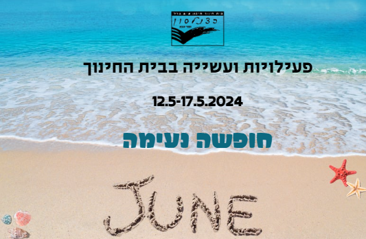 צילום מסך 2024-06-21 094843