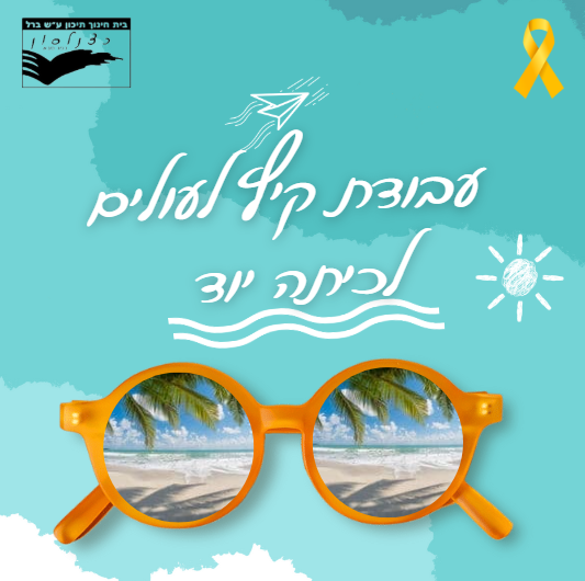 צילום מסך 2025-06-22 102333